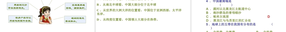 八年级地理上册 第一章 第一节 疆域课件 （新版）新人教版-（新版）新人教版初中八年级上册地理课件