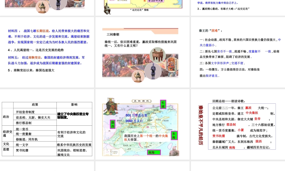 八年级历史与社会上册 第三单元 绵延不绝的中华文明（一）统一多民族国家的建立和发展 第一课 秦始皇开创大一统基业教学课件 人教版-旧人教版初中八年级上册历史与社会课件