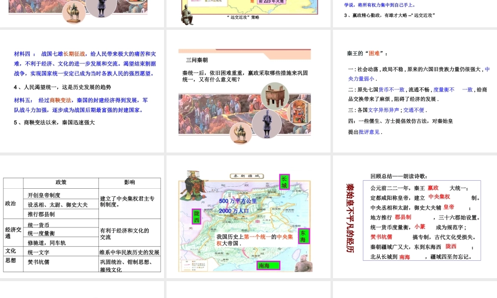 八年级历史与社会上册 第三单元 绵延不绝的中华文明（一）统一多民族国家的建立和发展 第一课 秦始皇开创大一统基业教学课件 人教版-旧人教级上册历史与社会课件