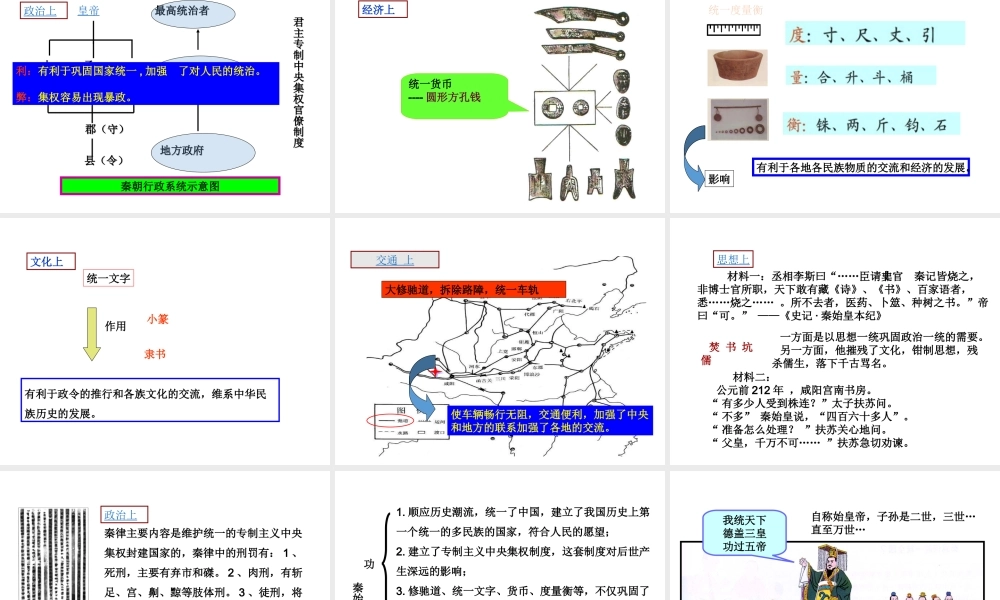 八年级历史与社会上册 第三单元 绵延不绝的中华文明（一）统一多民族国家的建立和发展 第一课 秦始皇开创大一统基业教学课件 人教版-旧人教级上册历史与社会课件