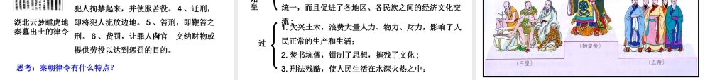 八年级历史与社会上册 第三单元 绵延不绝的中华文明（一）统一多民族国家的建立和发展 第一课 秦始皇开创大一统基业教学课件 人教版-旧人教级上册历史与社会课件