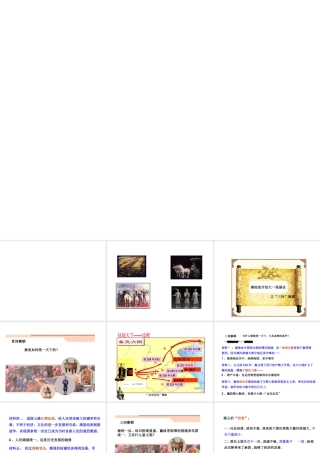 八年级历史与社会上册 第三单元 绵延不绝的中华文明（一）统一多民族国家的建立和发展 第一课 秦始皇开创大一统基业教学课件 人教版-旧人教级上册历史与社会课件