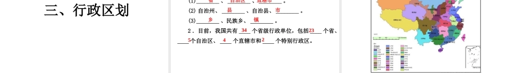 八年级地理上册 第一章 第一节 疆域课件（1）（新版）新人教版-（新版）新人教版初中八年级上册地理课件