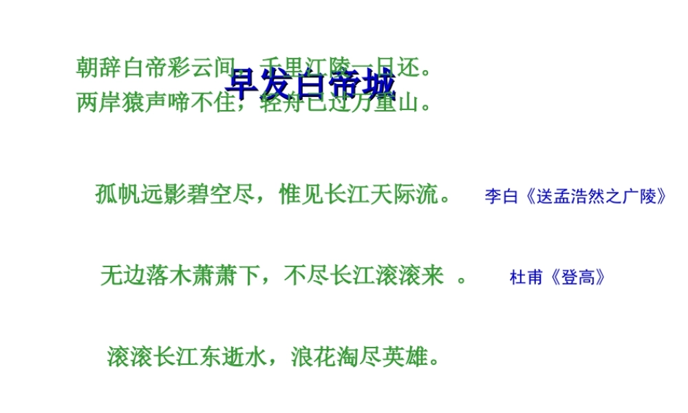 八年级地理上册 2.3 滚滚长江课件 （新版）湘教版-（新版）湘教版初中八年级上册地理课件