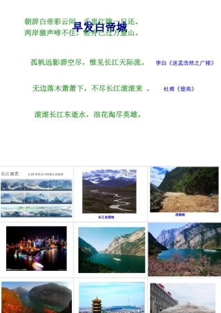 八年级地理上册 2.3 滚滚长江课件 （新版）湘教版-（新版）湘教版初中八年级上册地理课件