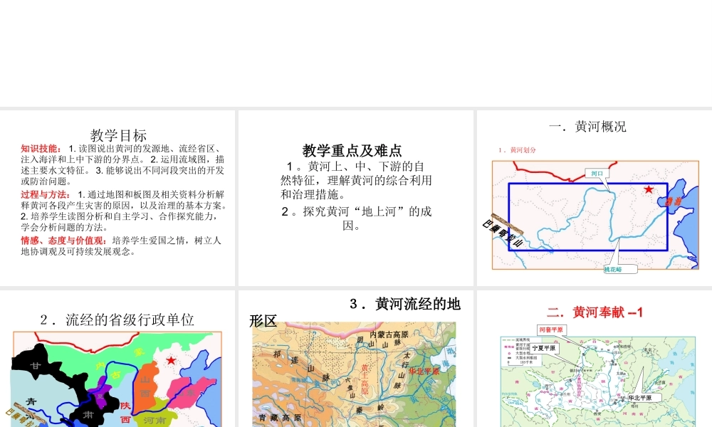 八年级地理上册 2.3 河流 黄河的治理与开发（第2课时）课件 （新版）新人教版-（新版）新人教版初中八年级上册地理课件