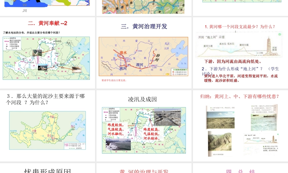 八年级地理上册 2.3 河流 黄河的治理与开发（第2课时）课件 （新版）新人教版-（新版）新人教版初中八年级上册地理课件