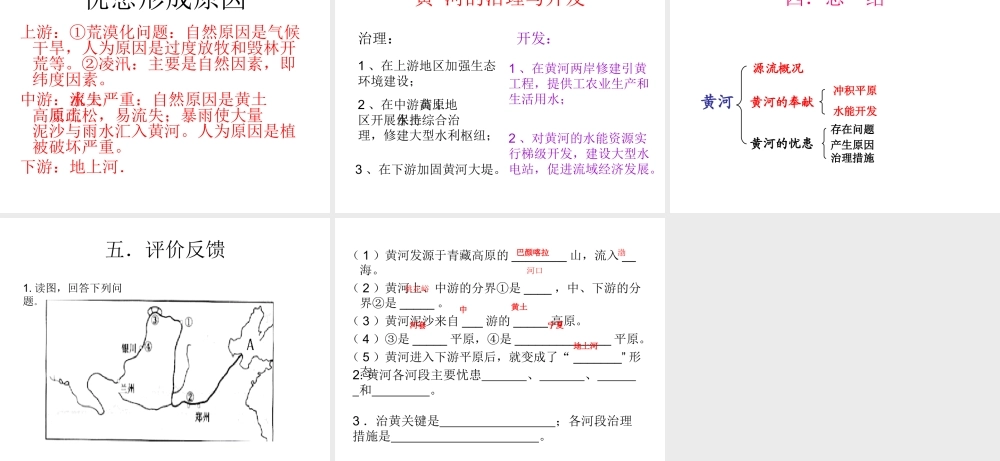 八年级地理上册 2.3 河流 黄河的治理与开发（第2课时）课件 （新版）新人教版-（新版）新人教版初中八年级上册地理课件