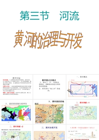 八年级地理上册 2.3 河流 黄河的治理与开发（第2课时）课件 （新版）新人教版-（新版）新人教版初中八年级上册地理课件