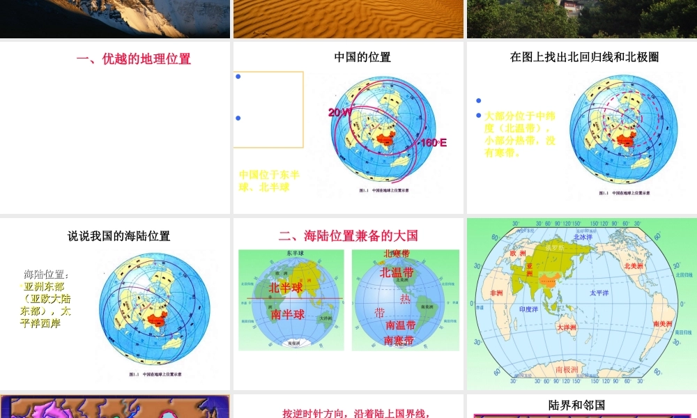 八年级地理上册 第一章 第一节 疆域课件（2）（新版）新人教版-（新版）新人教版初中八年级上册地理课件