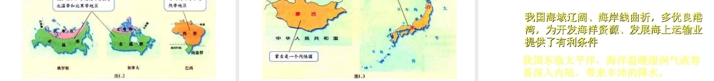 八年级地理上册 第一章 第一节 疆域课件（2）（新版）新人教版-（新版）新人教版初中八年级上册地理课件