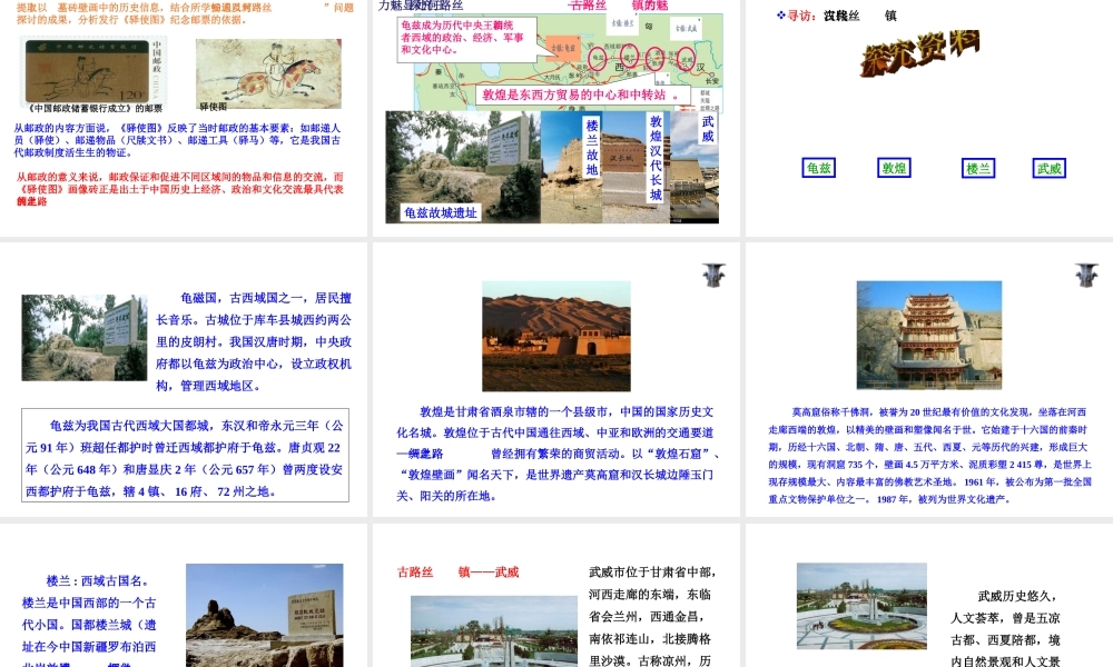 八年级历史与社会上册 第三单元 绵延不绝的中华文明（一）统一多民族国家的建立和发展 综合探究三 探寻丝绸之路教学课件 人教版-旧人教版初中八年级上册历史与社会课件