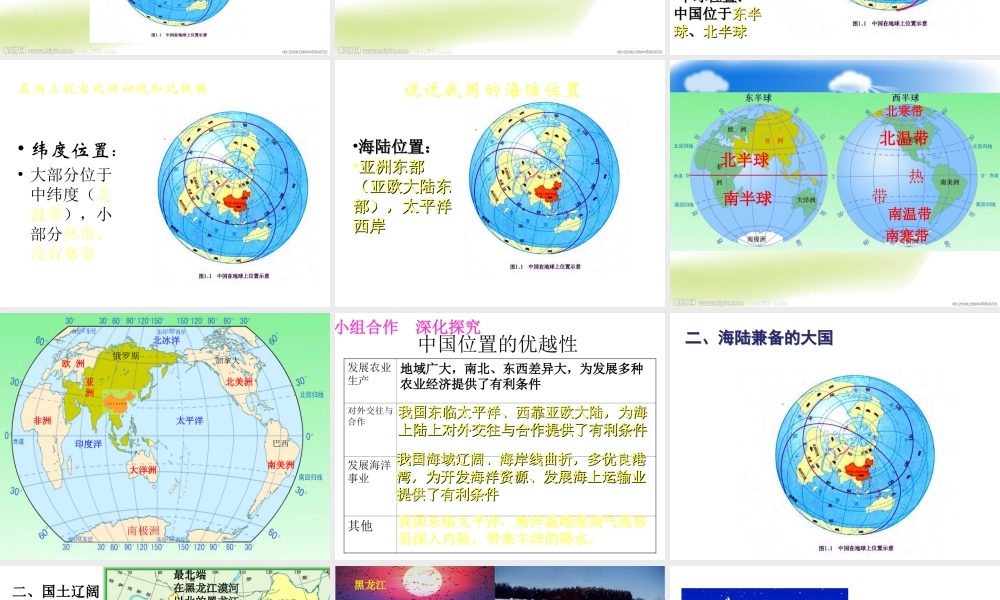 八年级地理上册 第一章 第一节 疆域课件1 新人教版-新人教版初中八年级上册地理课件
