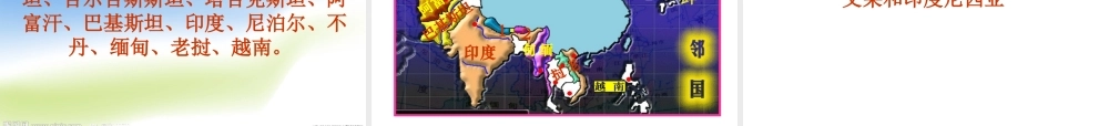 八年级地理上册 第一章 第一节 疆域课件1 新人教版-新人教版初中八年级上册地理课件