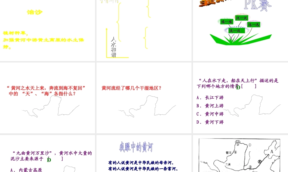 八年级地理上册 2.3 河流 黄河的治理与开发课件 （新版）新人教版-（新版）新人教版初中八年级上册地理课件