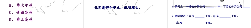 八年级地理上册 2.3 河流 黄河的治理与开发课件 （新版）新人教版-（新版）新人教版初中八年级上册地理课件