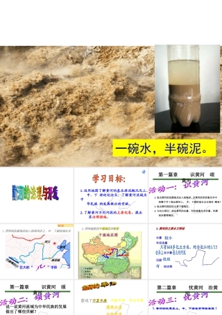八年级地理上册 2.3 河流 黄河的治理与开发课件 （新版）新人教版-（新版）新人教版初中八年级上册地理课件
