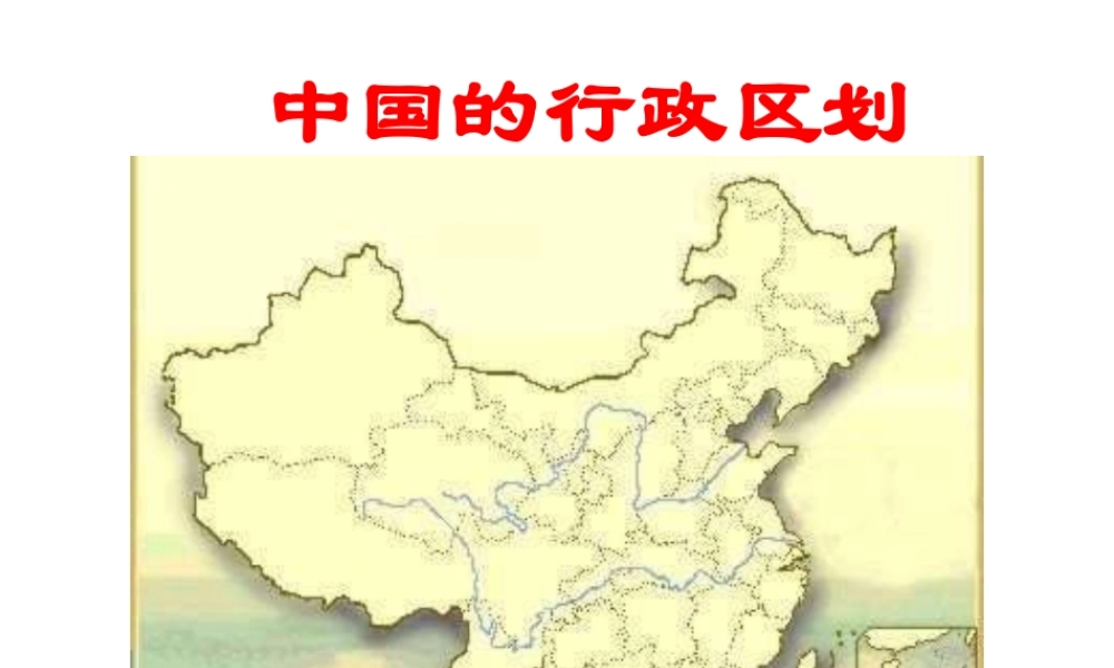 八年级地理上册 第一章 第一节 疆域课件2 新人教版-新人教版初中八年级上册地理课件