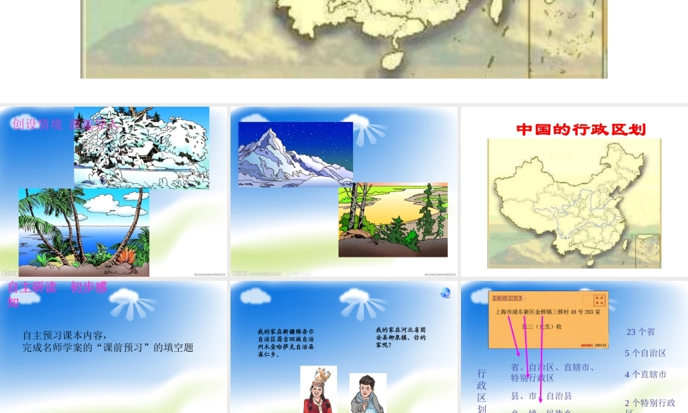 八年级地理上册 第一章 第一节 疆域课件2 新人教版-新人教版初中八年级上册地理课件