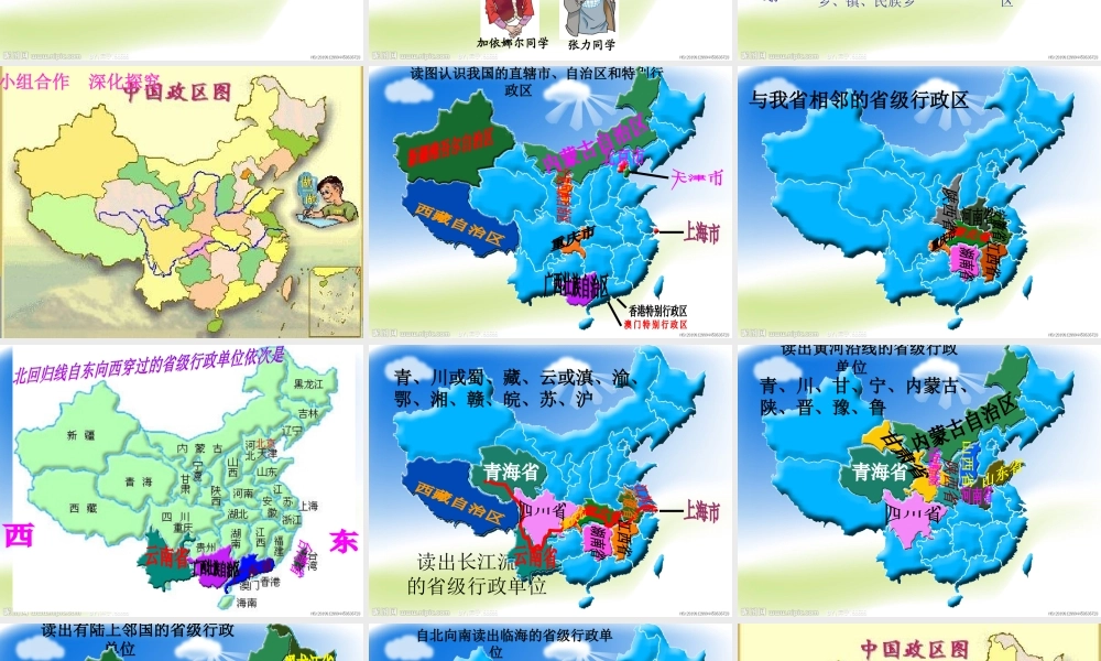八年级地理上册 第一章 第一节 疆域课件2 新人教版-新人教版初中八年级上册地理课件