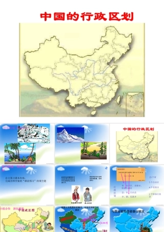 八年级地理上册 第一章 第一节 疆域课件2 新人教版-新人教版初中八年级上册地理课件