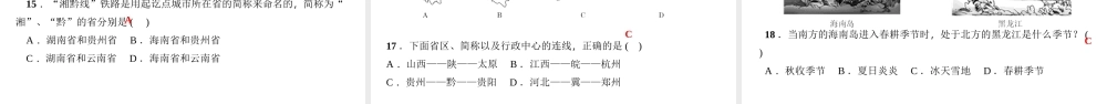 八年级地理上册 第一章 第一节 疆域习题课件 （新版）新人教版-（新版）新人教版初中八年级上册地理课件