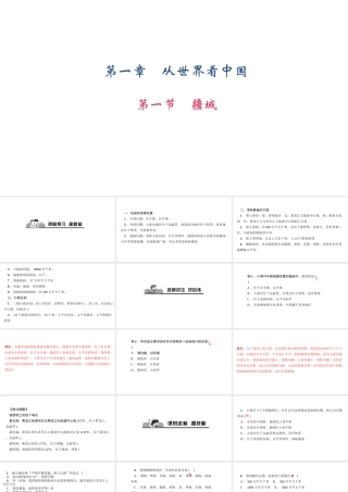 八年级地理上册 第一章 第一节 疆域习题课件 （新版）新人教版-（新版）新人教版初中八年级上册地理课件
