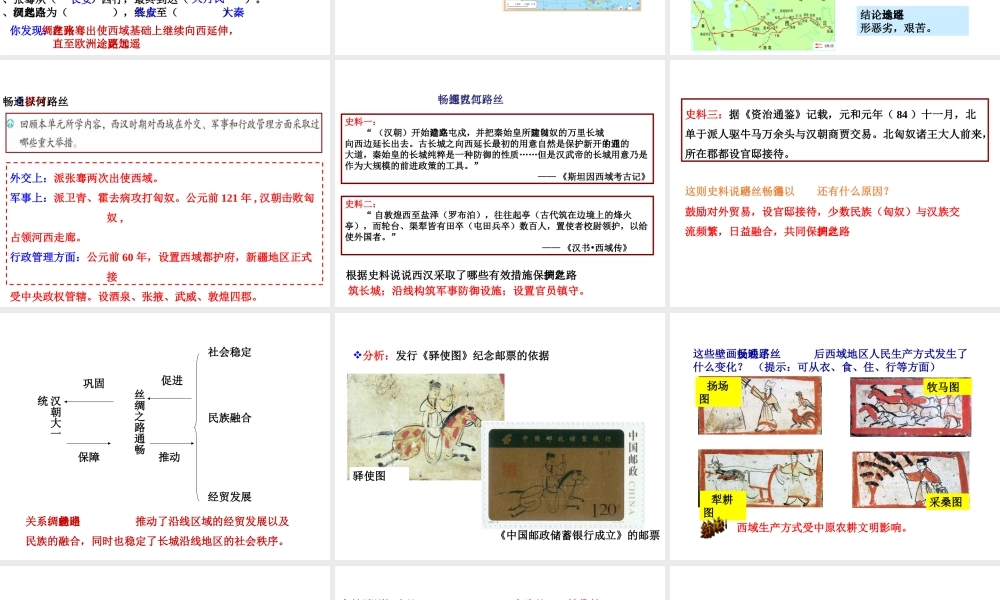 八年级历史与社会上册 第三单元 绵延不绝的中华文明（一）统一多民族国家的建立和发展 综合探究三 探寻丝绸之路教学课件 人教版-旧人教级上册历史与社会课件