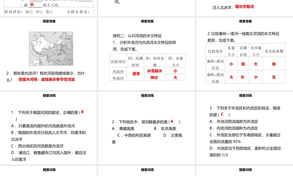 八年级地理上册 2.3 河流（第1课时 以外流河为主）习题课件 （新版）新人教版-（新版）新人教版初中八年级上册地理课件