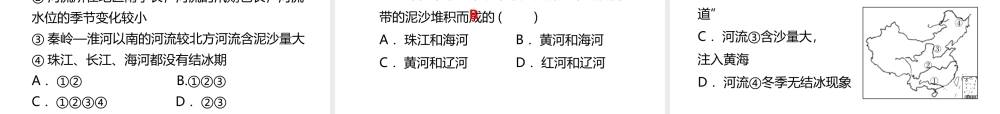 八年级地理上册 2.3 河流（第1课时 以外流河为主）习题课件 （新版）新人教版-（新版）新人教版初中八年级上册地理课件