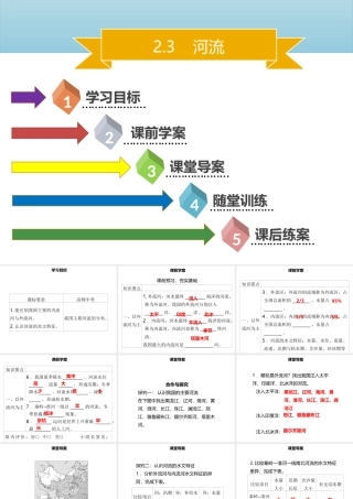 八年级地理上册 2.3 河流（第1课时 以外流河为主）习题课件 （新版）新人教版-（新版）新人教版初中八年级上册地理课件