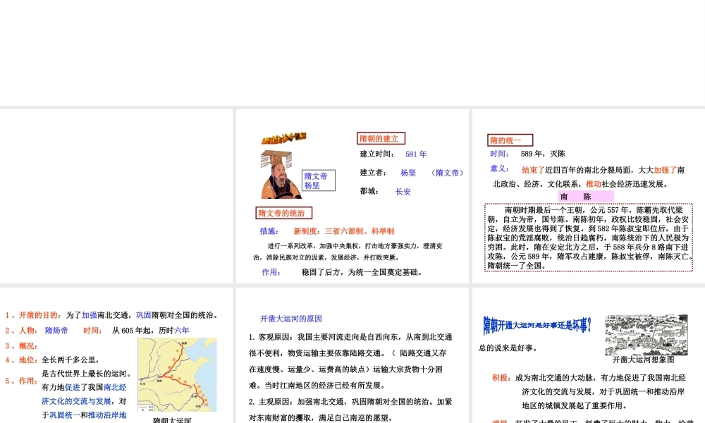 八年级历史与社会上册 第四单元 绵延不绝的中华文明（二）“多元一体”格局与文明高度发展 第二课 隋唐：开放革新的时代教学课件 人教版-旧人教版初中八年级上册历史与社会课件