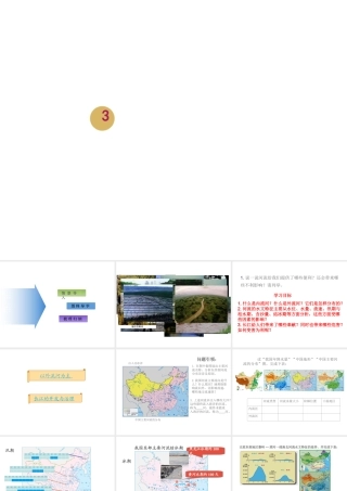 八年级地理上册 2.3 河流（第1课时）课件 （新版）新人教版-（新版）新人教版初中八年级上册地理课件