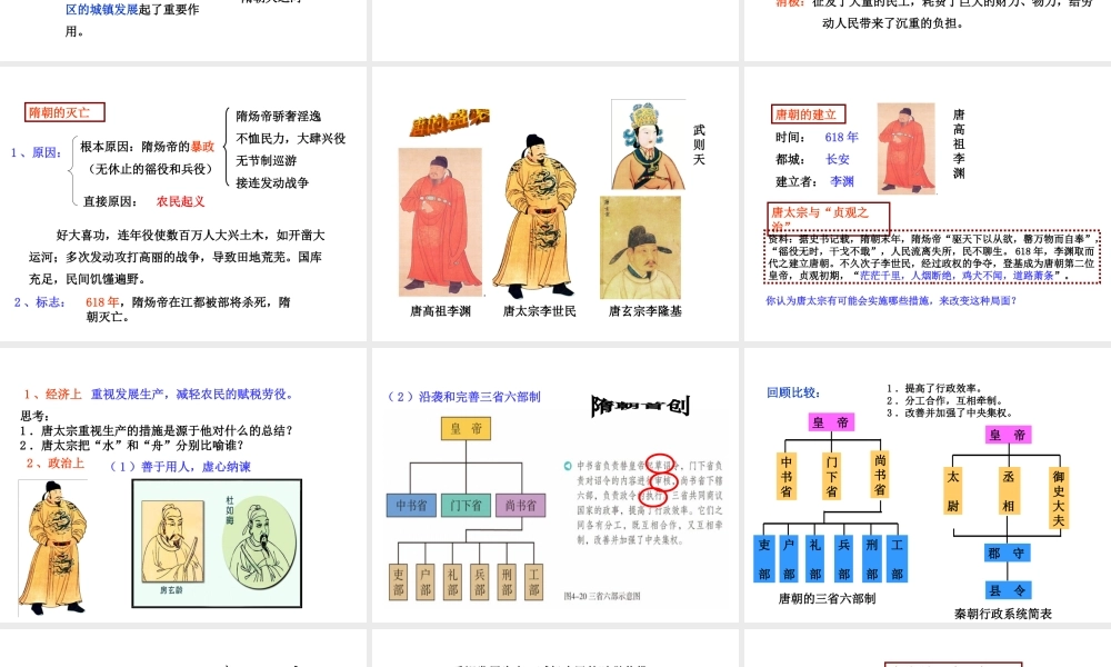 八年级历史与社会上册 第四单元 绵延不绝的中华文明（二）“多元一体”格局与文明高度发展 第二课 隋唐：开放革新的时代教学课件 人教版-旧人教级上册历史与社会课件