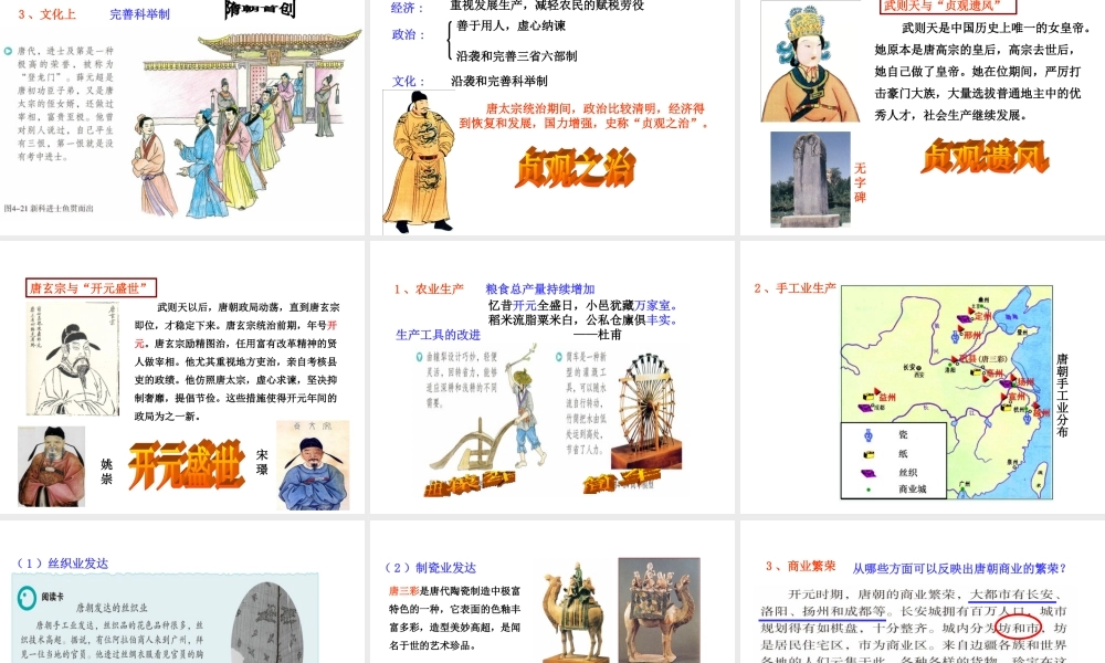 八年级历史与社会上册 第四单元 绵延不绝的中华文明（二）“多元一体”格局与文明高度发展 第二课 隋唐：开放革新的时代教学课件 人教版-旧人教级上册历史与社会课件