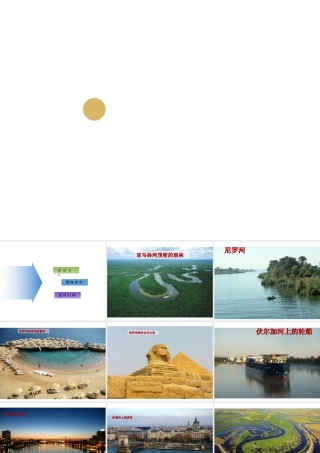 八年级地理上册 2.3 河流（第1课时）课件 （新版）新人教版