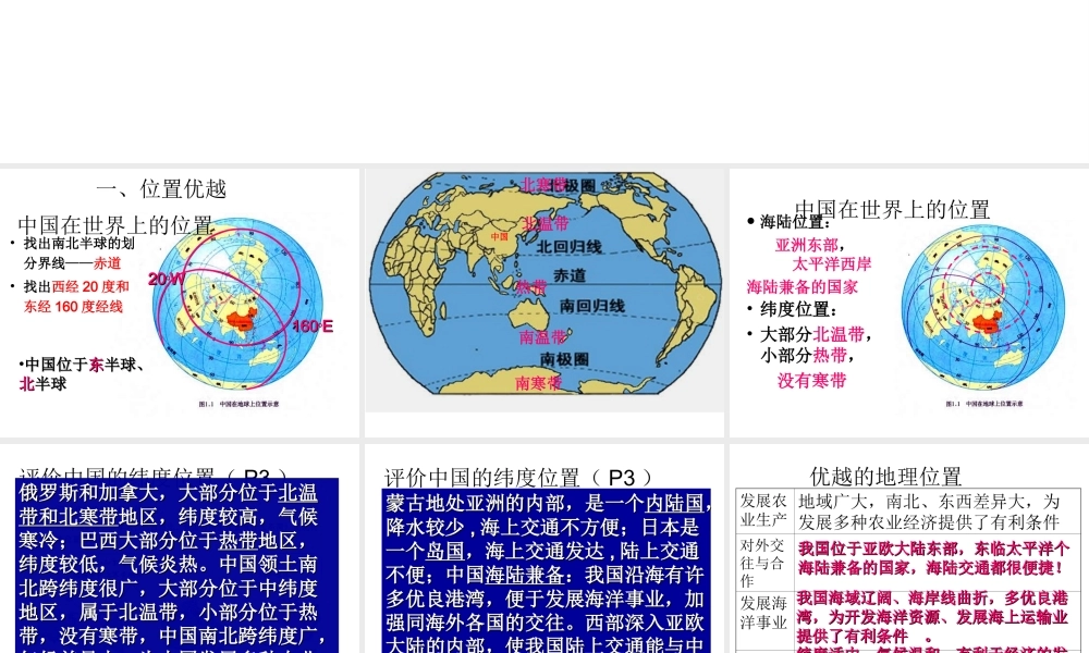 八年级地理上册 第一章 第一节 辽阔的疆域复习课件 （新版）商务星球版-（新版）商务星球版初中八年级上册地理课件