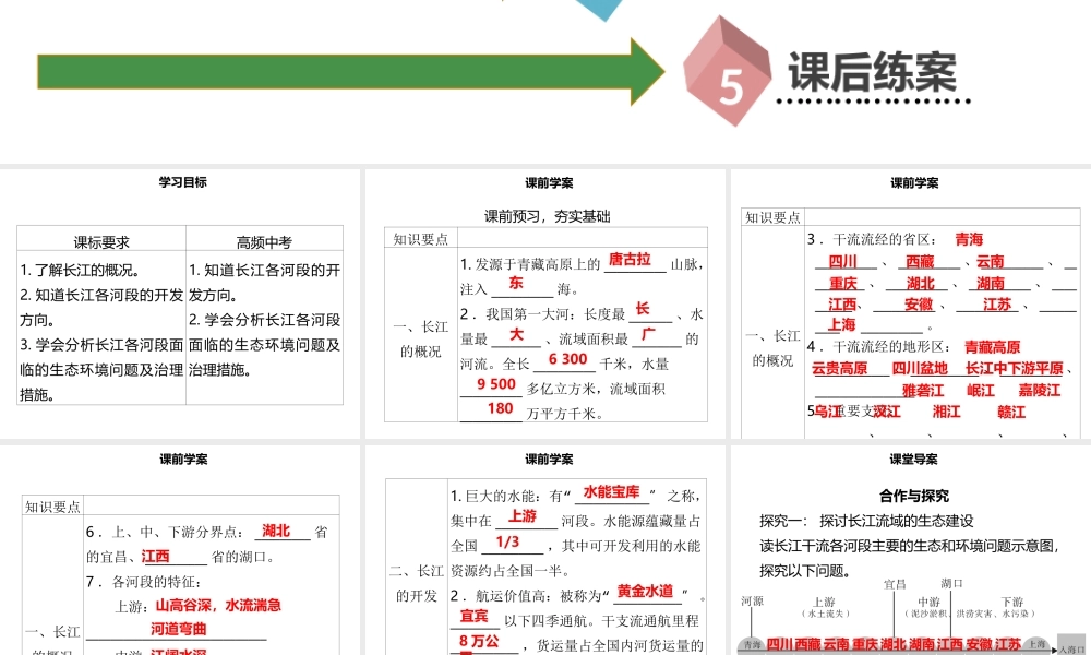 八年级地理上册 2.3 河流（第2课时 长江的开发与治理）习题课件 （新版）新人教版-（新版）新人教版初中八年级上册地理课件