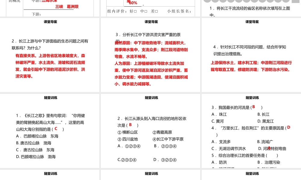 八年级地理上册 2.3 河流（第2课时 长江的开发与治理）习题课件 （新版）新人教版-（新版）新人教版初中八年级上册地理课件