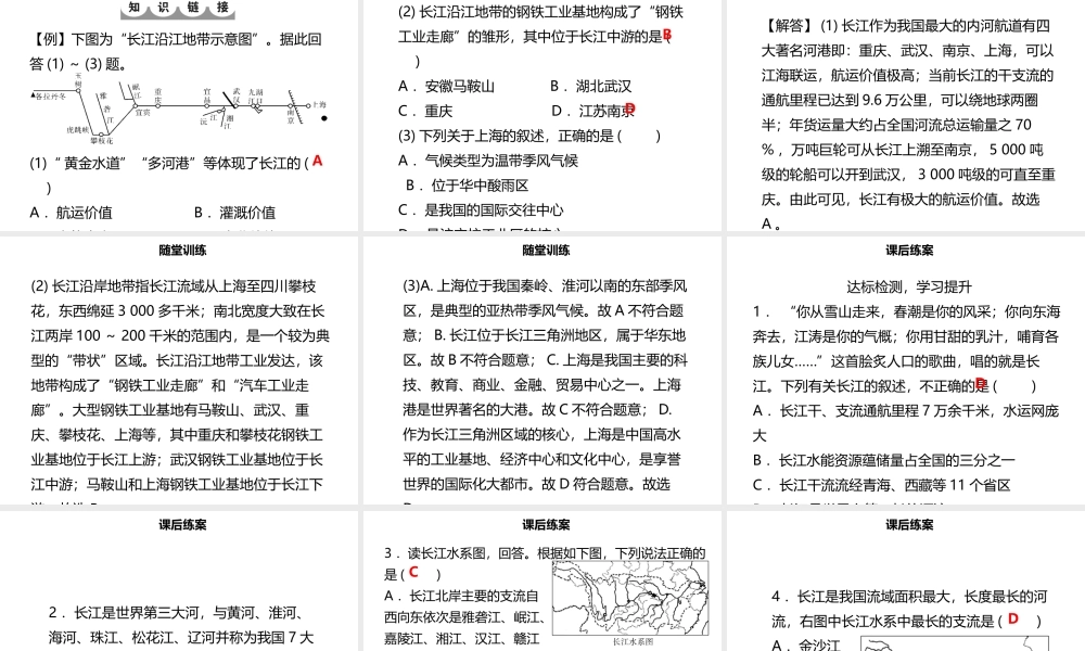 八年级地理上册 2.3 河流（第2课时 长江的开发与治理）习题课件 （新版）新人教版-（新版）新人教版初中八年级上册地理课件