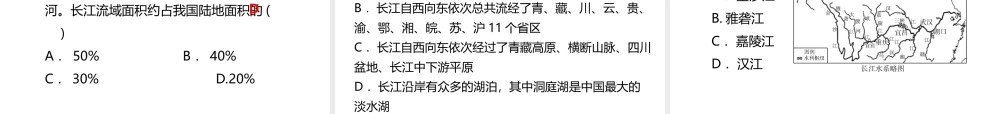 八年级地理上册 2.3 河流（第2课时 长江的开发与治理）习题课件 （新版）新人教版-（新版）新人教版初中八年级上册地理课件