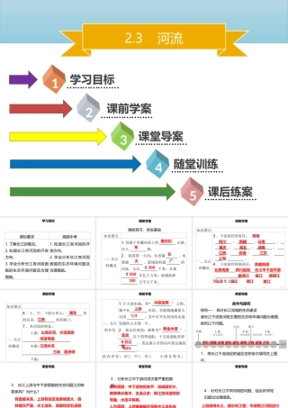 八年级地理上册 2.3 河流（第2课时 长江的开发与治理）习题课件 （新版）新人教版-（新版）新人教版初中八年级上册地理课件
