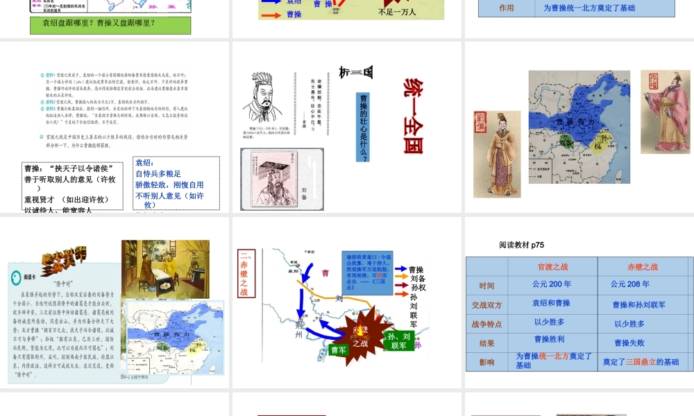 八年级历史与社会上册 第四单元 绵延不绝的中华文明（二）“多元一体”格局与文明高度发展 第一课 三国两晋南北朝：政权分立与民族汇聚教学课件 人教版-旧人教版初中八年级上册历史与社会课件