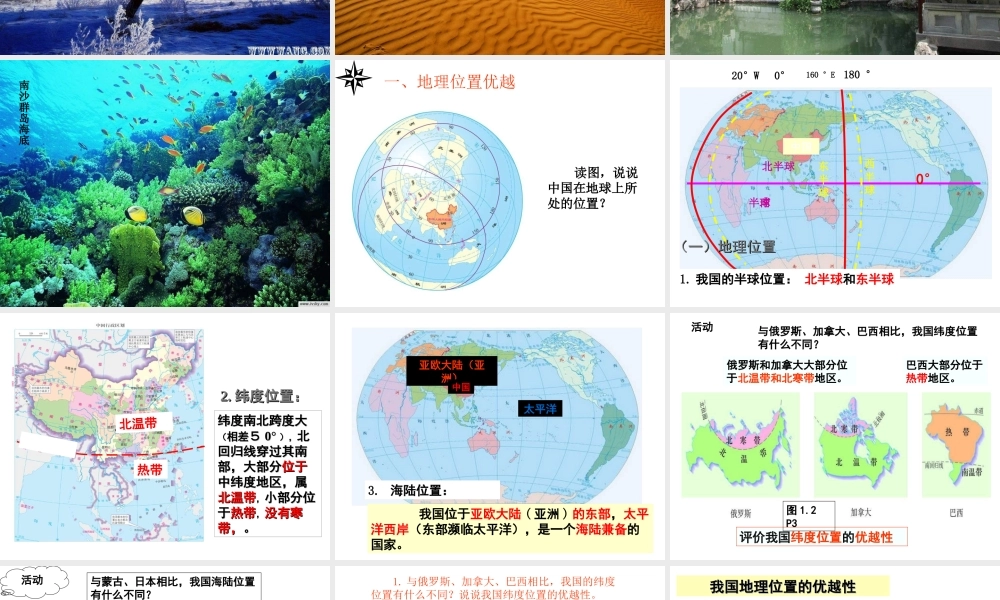 八年级地理上册 第一章 第一节 辽阔的疆域课件 （新版）商务星球版-（新版）商务星球版初中八年级上册地理课件