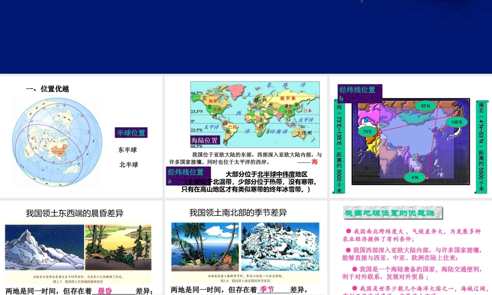 八年级地理上册 第一章 第一节 辽阔的疆域课件 （新版）新人教版