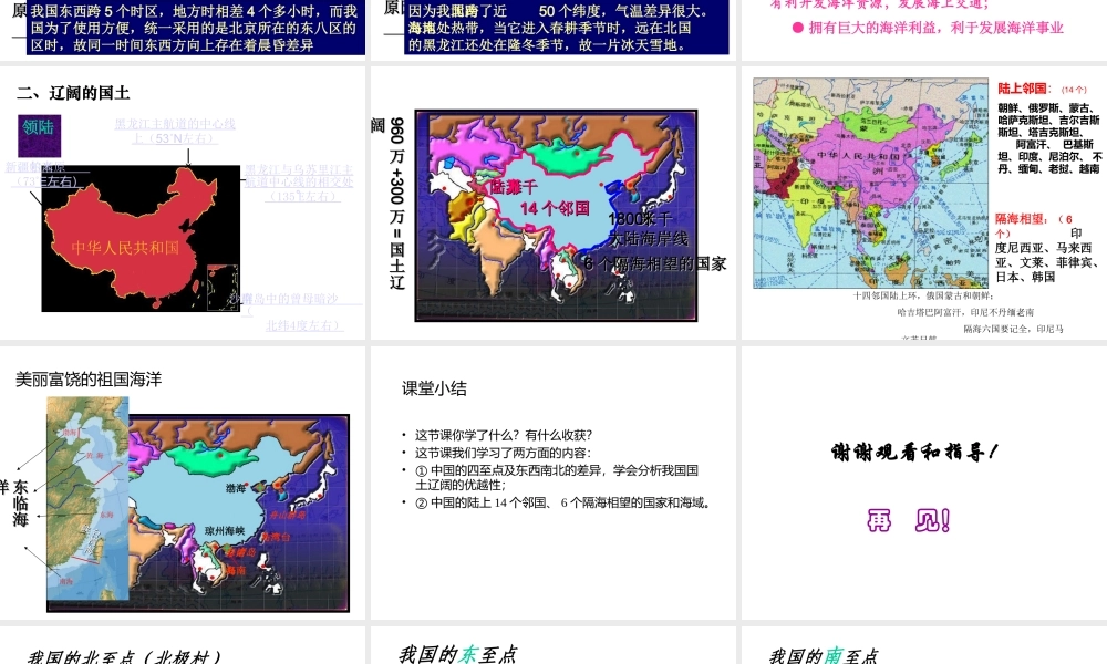 八年级地理上册 第一章 第一节 辽阔的疆域课件 （新版）新人教版