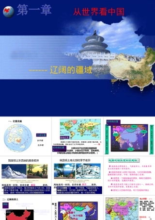 八年级地理上册 第一章 第一节 辽阔的疆域课件 （新版）新人教版