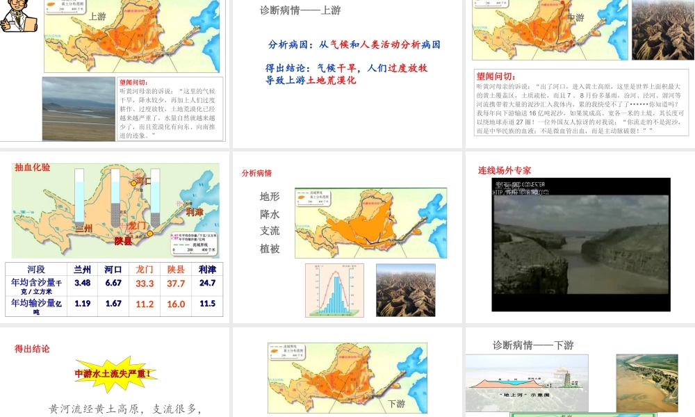 八年级地理上册 2.3 河流（第2课时）课件 （新版）新人教版