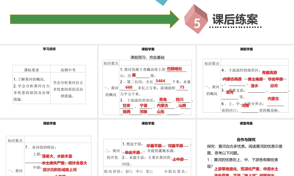 八年级地理上册 2.3 河流（第3课时 黄河的治理与开发）习题课件 （新版）新人教版-（新版）新人教版初中八年级上册地理课件