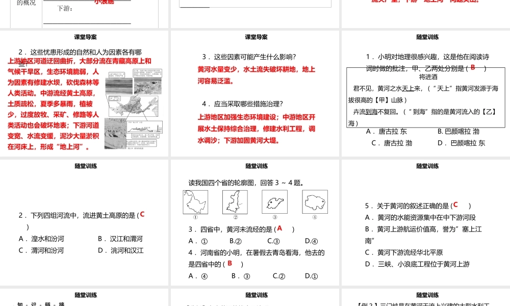 八年级地理上册 2.3 河流（第3课时 黄河的治理与开发）习题课件 （新版）新人教版-（新版）新人教版初中八年级上册地理课件
